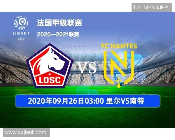 里尔与南特近期表现数据全面对比分析及赛季走势探讨 里尔与南特近期表现数据全面对比分析及赛季走势探讨