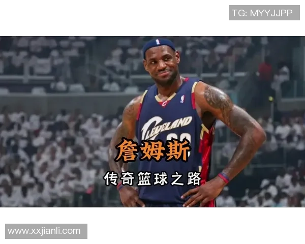 詹姆斯的篮球传奇之路:从天才少年到NBA历史巨星的辉煌历程