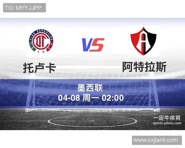 阿特拉斯与托卢卡对决分析及战术解析全面解读