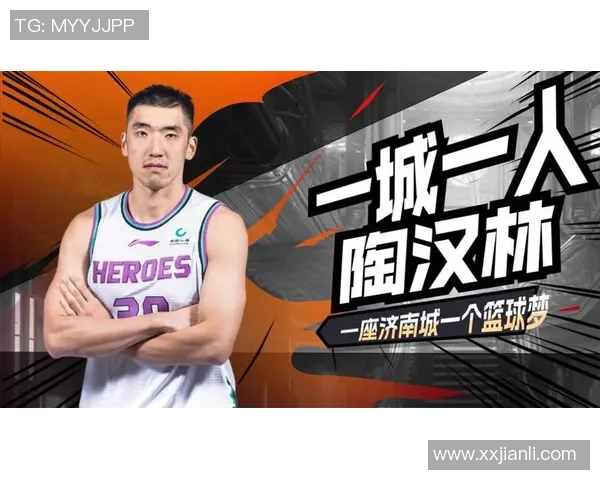 陶汉林：从篮球新星到职业生涯巅峰的奋斗历程与心路历程分享