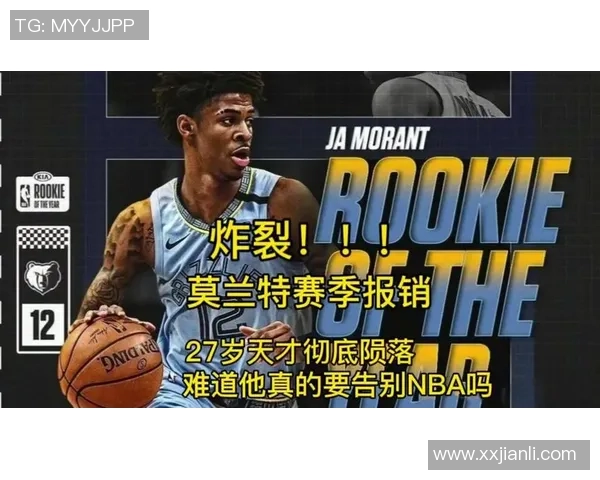 贾莫兰特：从天才新星到球队核心的成长之路与挑战